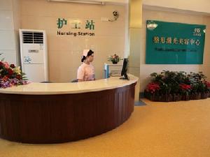 醫院整形中心護士站