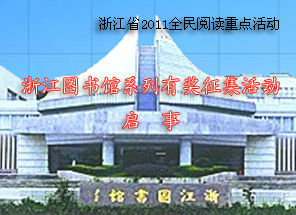 浙江網路圖書館 浙江網路圖書館