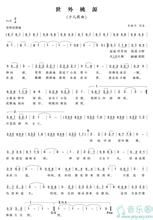 國立武漢大學校歌 國立武漢大學校歌