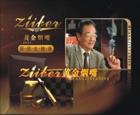 黃金菸嘴 黃金菸嘴