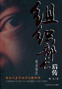 組織部長後傳 組織部長後傳