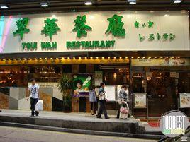 香港翠華茶餐廳 香港翠華茶餐廳