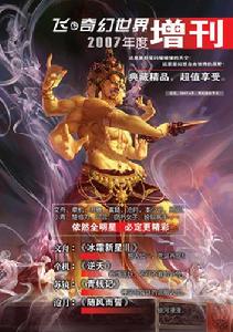 《飛·奇幻世界》