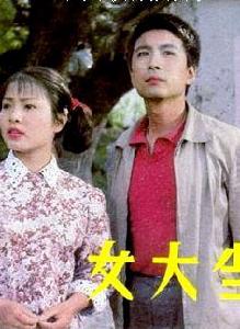 女大當婚[1982年楊蘭如執導電影]