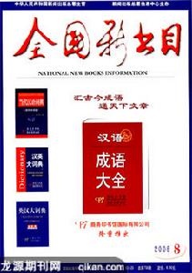 《全國新書目》 《全國新書目》