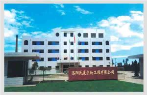 洛陽民康生物工程有限公司 洛陽民康生物工程有限公司