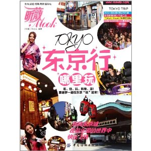 東京行：哪裡玩