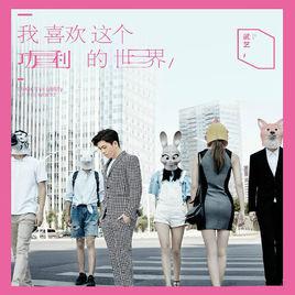 番外篇[武藝演唱歌曲]