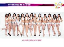 湖北小姐大賽