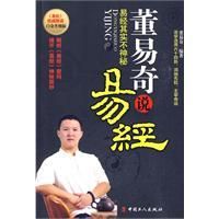 《董易奇說易經》