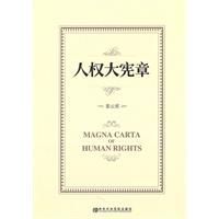 人權大憲章 人權大憲章