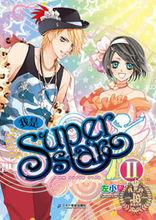 我是Superstar