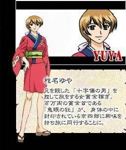 椎名由夜 椎名由夜