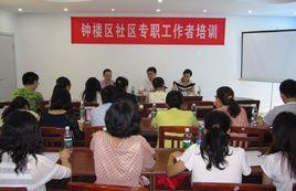 社區專職工作者 社區專職工作者