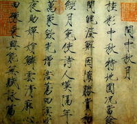 《閏中秋月帖》 《閏中秋月帖》