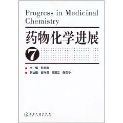 藥物化學進展 藥物化學進展