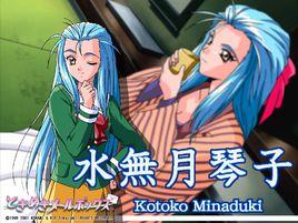 水無月琴子 水無月琴子