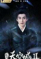 九州&middot;天空城II