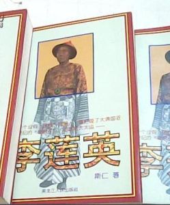 《李蓮英》 《李蓮英》