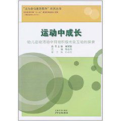 運動中成長 運動中成長