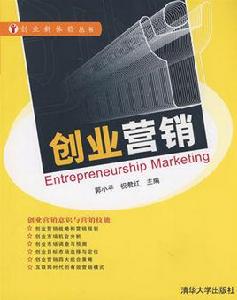 創業行銷 創業行銷