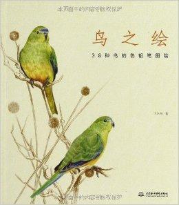 鳥之繪:38種鳥的色鉛筆圖繪 鳥之繪:38種鳥的色鉛筆圖繪