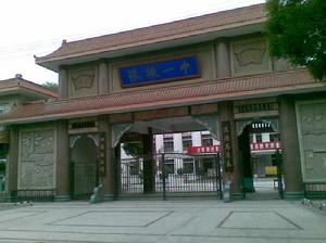 張掖市第一中學 張掖市第一中學