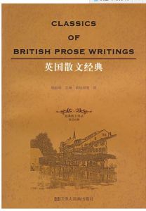 英國散文經典 英國散文經典