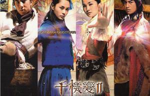 千機變Ⅱ:花都大戰 千機變Ⅱ:花都大戰