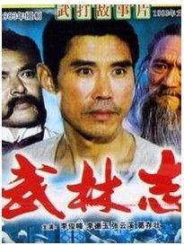 武林志 武林志