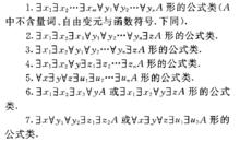 不可判定邏輯系統