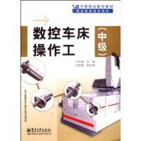 數控車床操作工 數控車床操作工