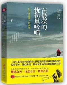 在最深的憂傷里吟唱：和倉央嘉措一同參悟