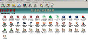 E8票據列印軟體 E8票據列印軟體