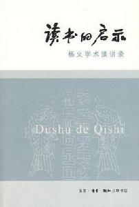 讀書的啟示 讀書的啟示