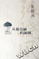 《從你美麗的流域》