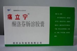 酮洛芬腸溶膠囊 酮洛芬腸溶膠囊