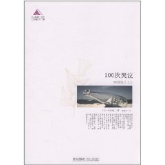 100次哭泣