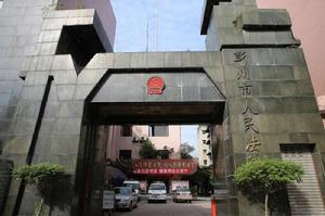 四川省彭州市人民法院 四川省彭州市人民法院