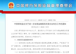 關於進一步加強金融服務民營企業有關工作的通知