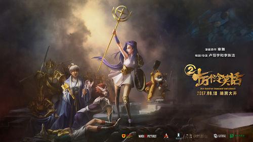 ”諸神之戰“版海報