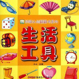 生活工具 生活工具