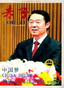 赤子[赤子雜誌]