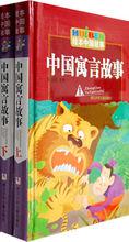 中國寓言故事[小說]