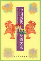 中國歷代魚蟲紋飾藝術 中國歷代魚蟲紋飾藝術