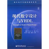 現代數字設計與VHDL