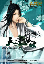 縱橫之天道孤獨