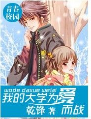 我的大學為愛而戰