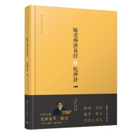 毓老師講易經1 毓老師講易經1