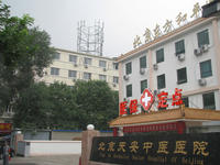 北京天安中醫院腫瘤科中心